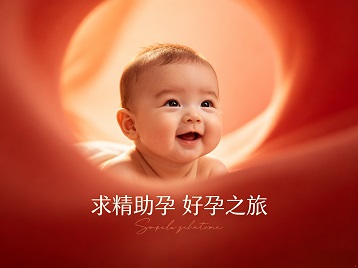 庆安求精助孕科学助孕 开启专属好孕之旅